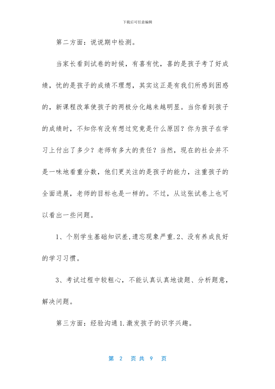 3分钟的家长会发言稿-_第2页