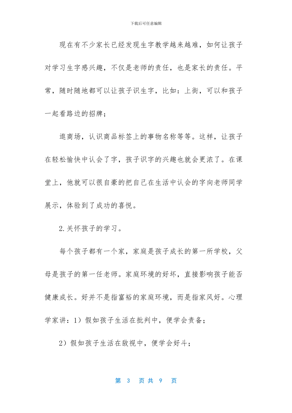 3分钟的家长会发言稿-_第3页