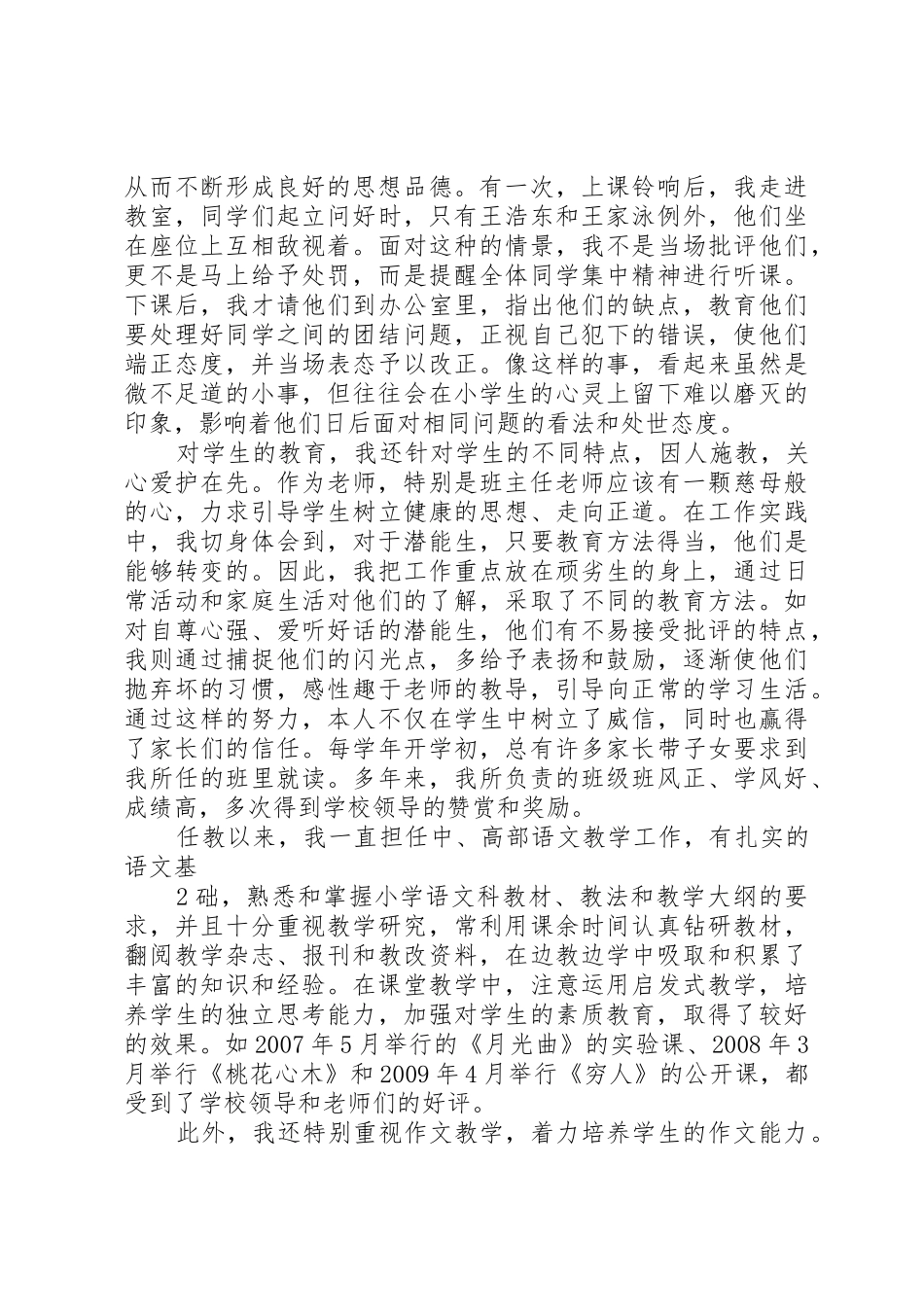 陈晓红1述职报告_第2页