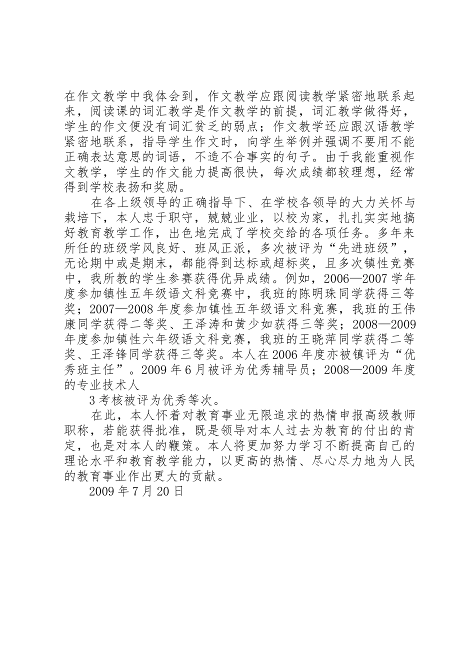 陈晓红1述职报告_第3页