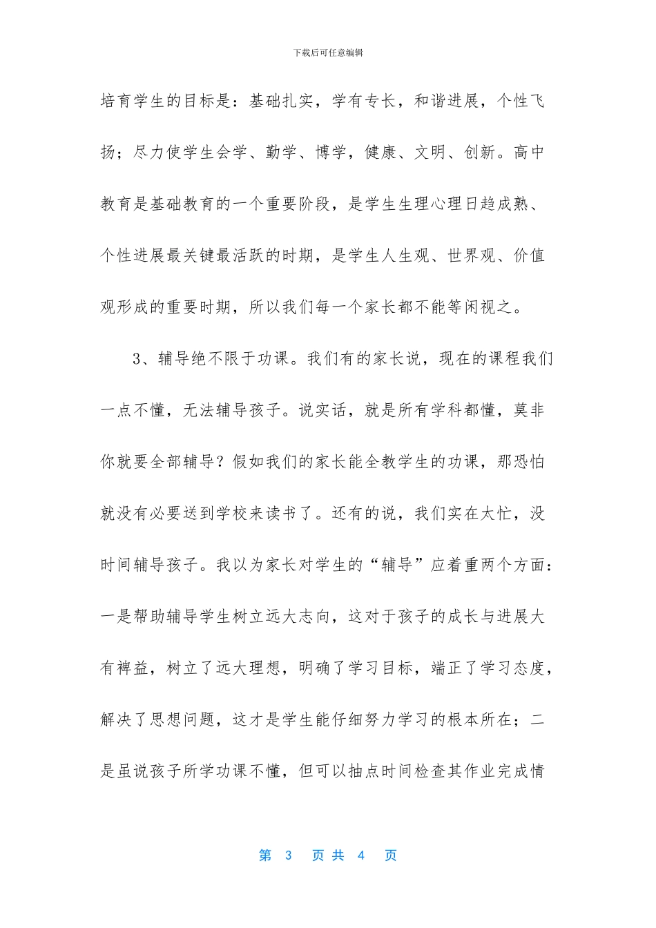 3分钟的家长会发言稿_第3页