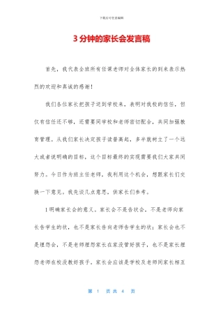 3分钟的家长会发言稿