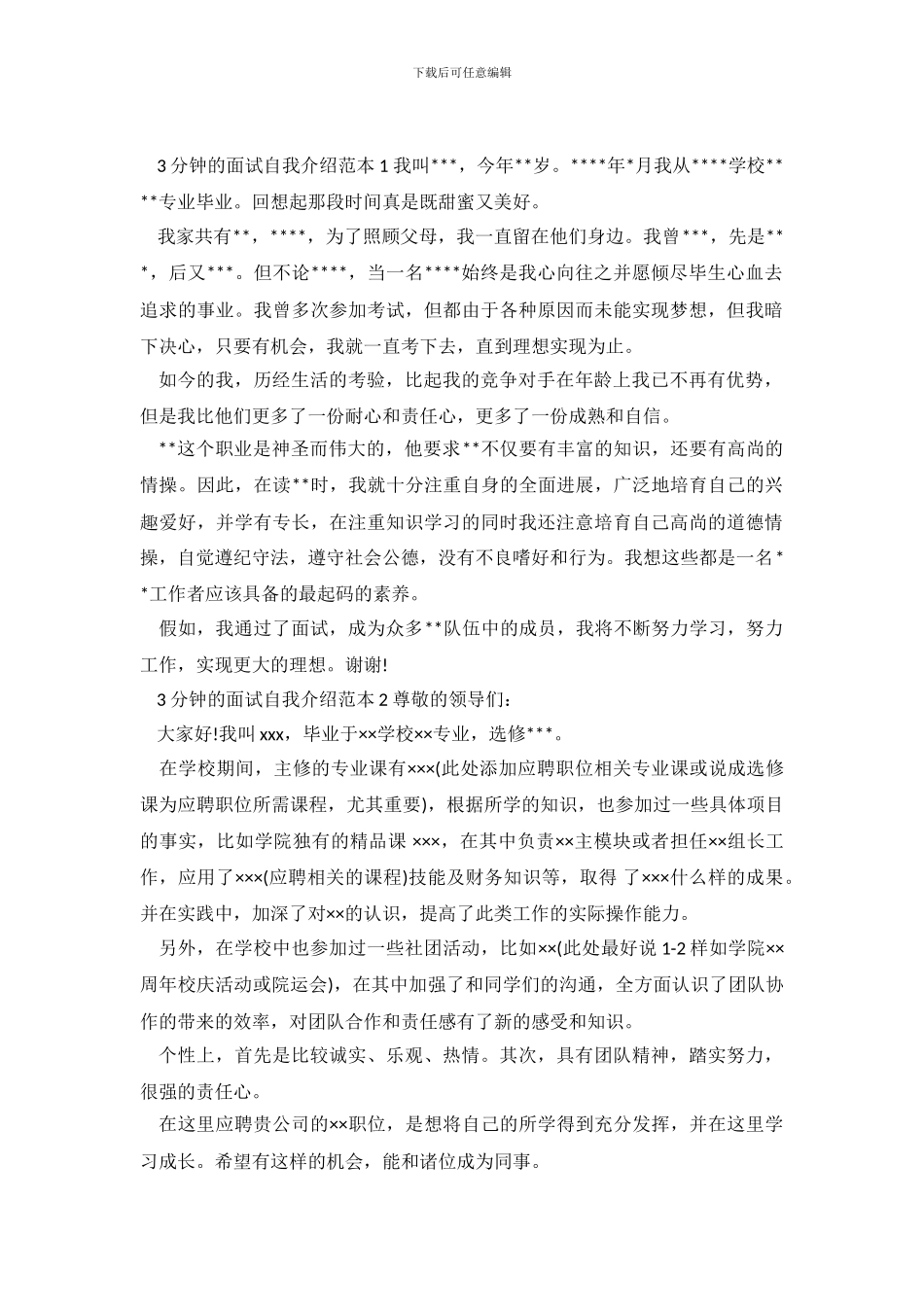3分钟的面试自我介绍范本_第2页