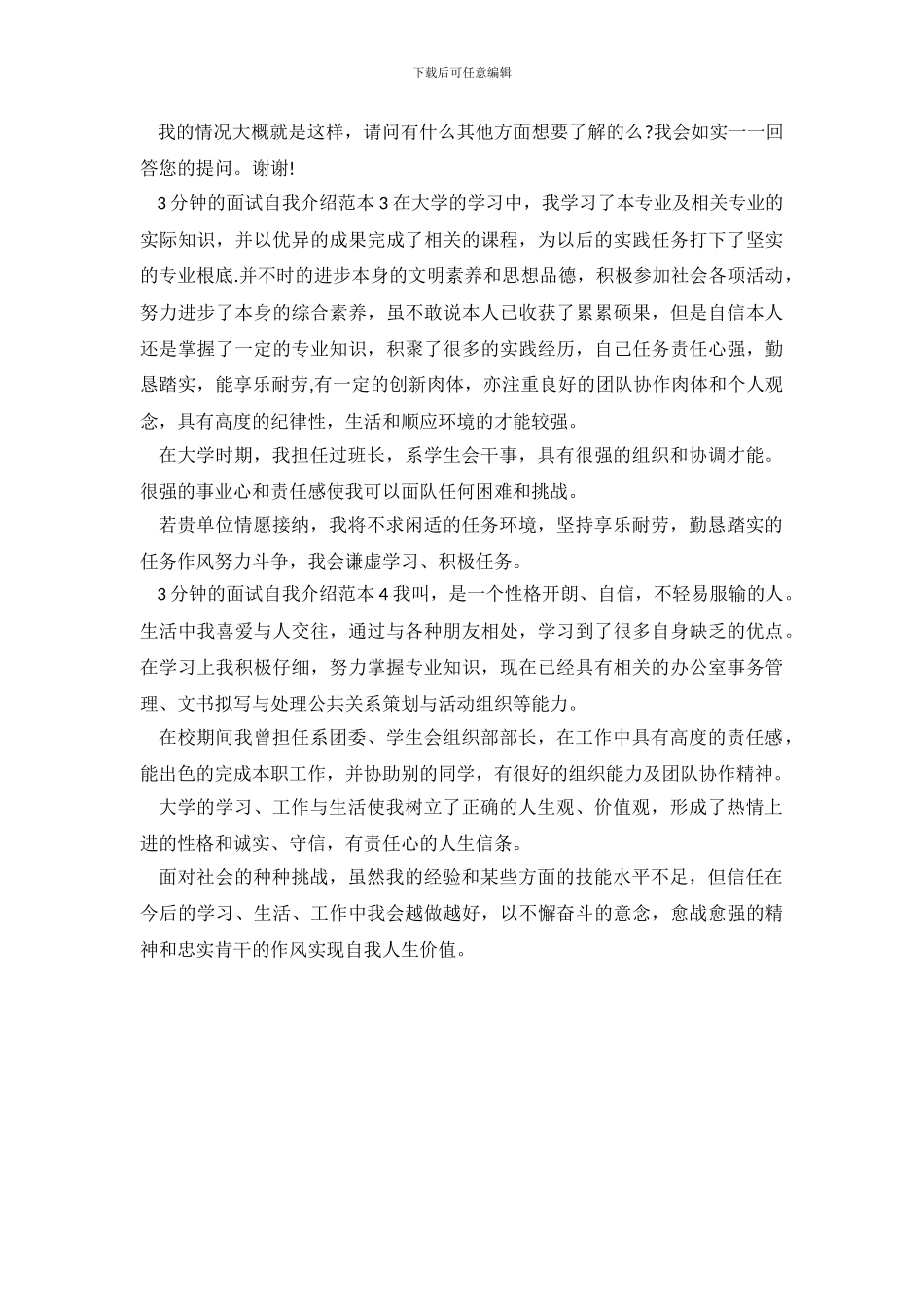 3分钟的面试自我介绍范本_第3页