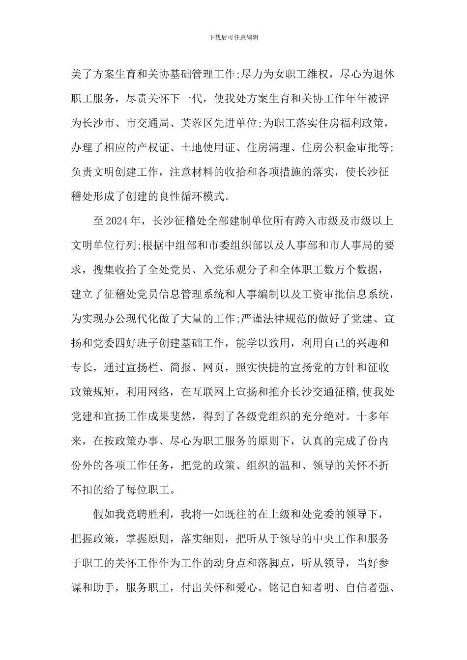 3分钟科级竞聘演讲5篇_第2页