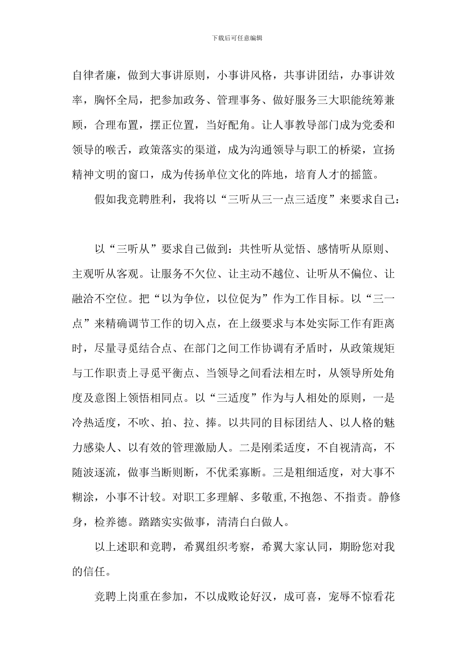 3分钟科级竞聘演讲5篇_第3页