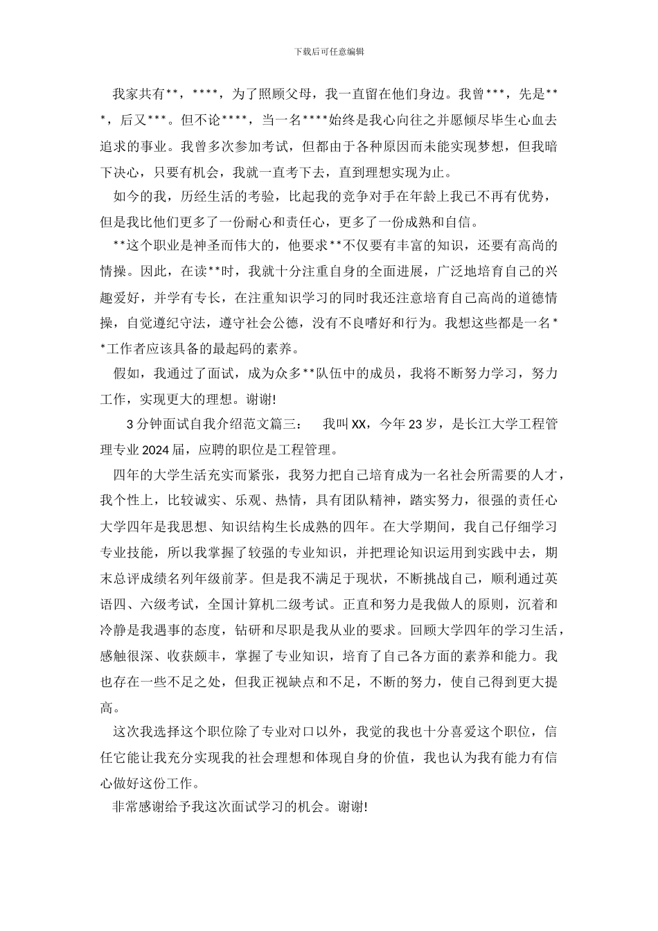 3分钟面试自我介绍简短范文_第3页