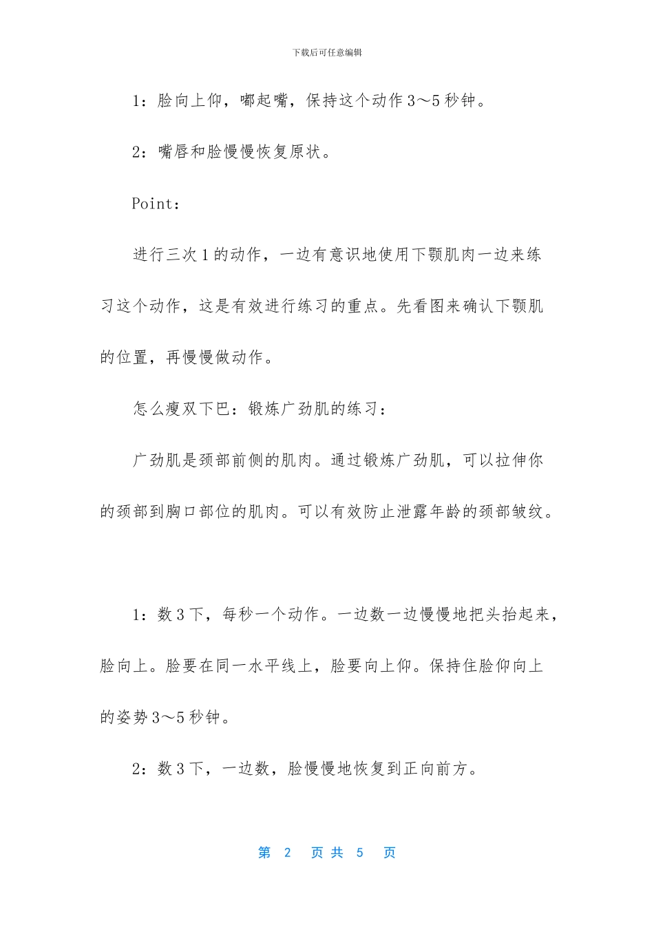 3天快速减双下巴_第2页