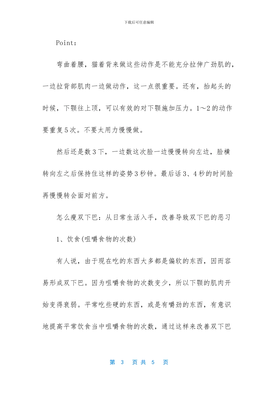 3天快速减双下巴_第3页