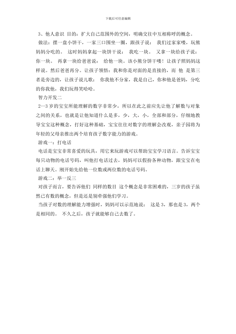 3岁儿童智力开发的小游戏_第2页