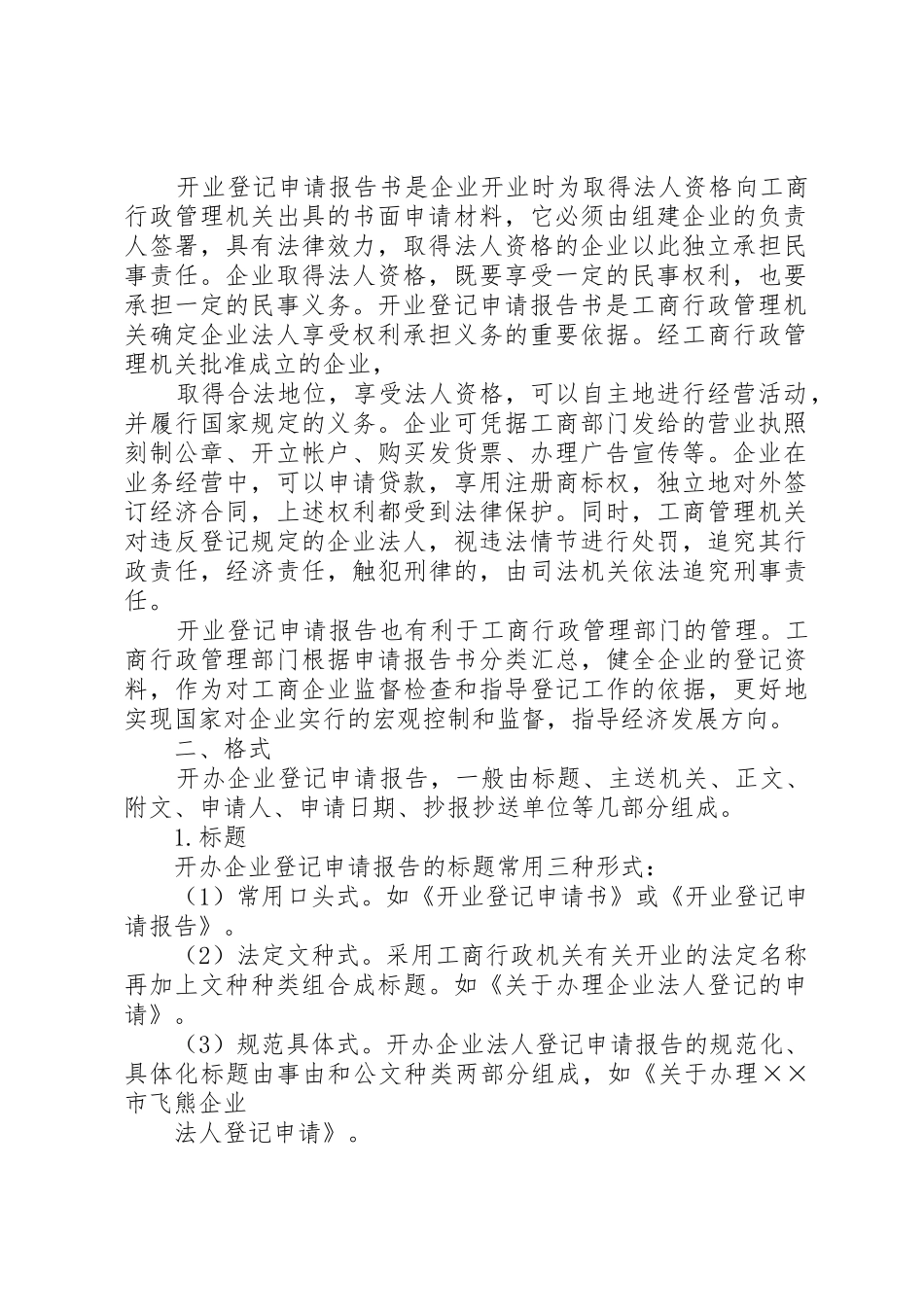 成立公司申请报告_1_第2页