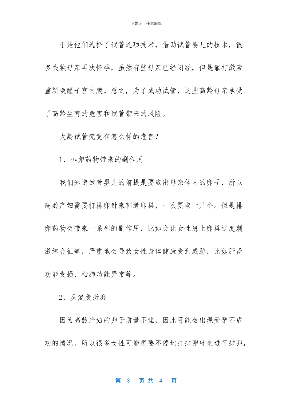 3年前独生子为救人溺亡_第3页