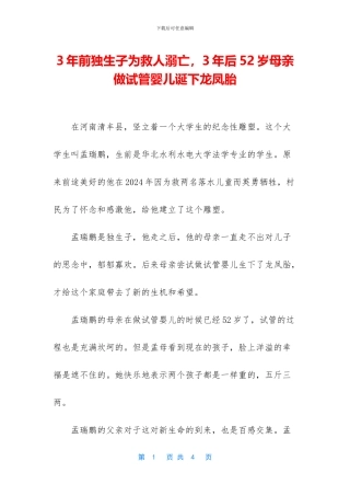 3年前独生子为救人溺亡