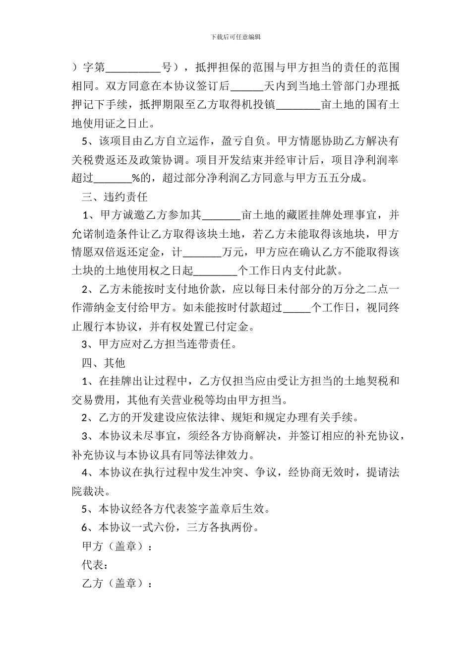 3方土地转让协议书新_第3页