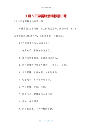 3月5日学雷锋活动标语口号