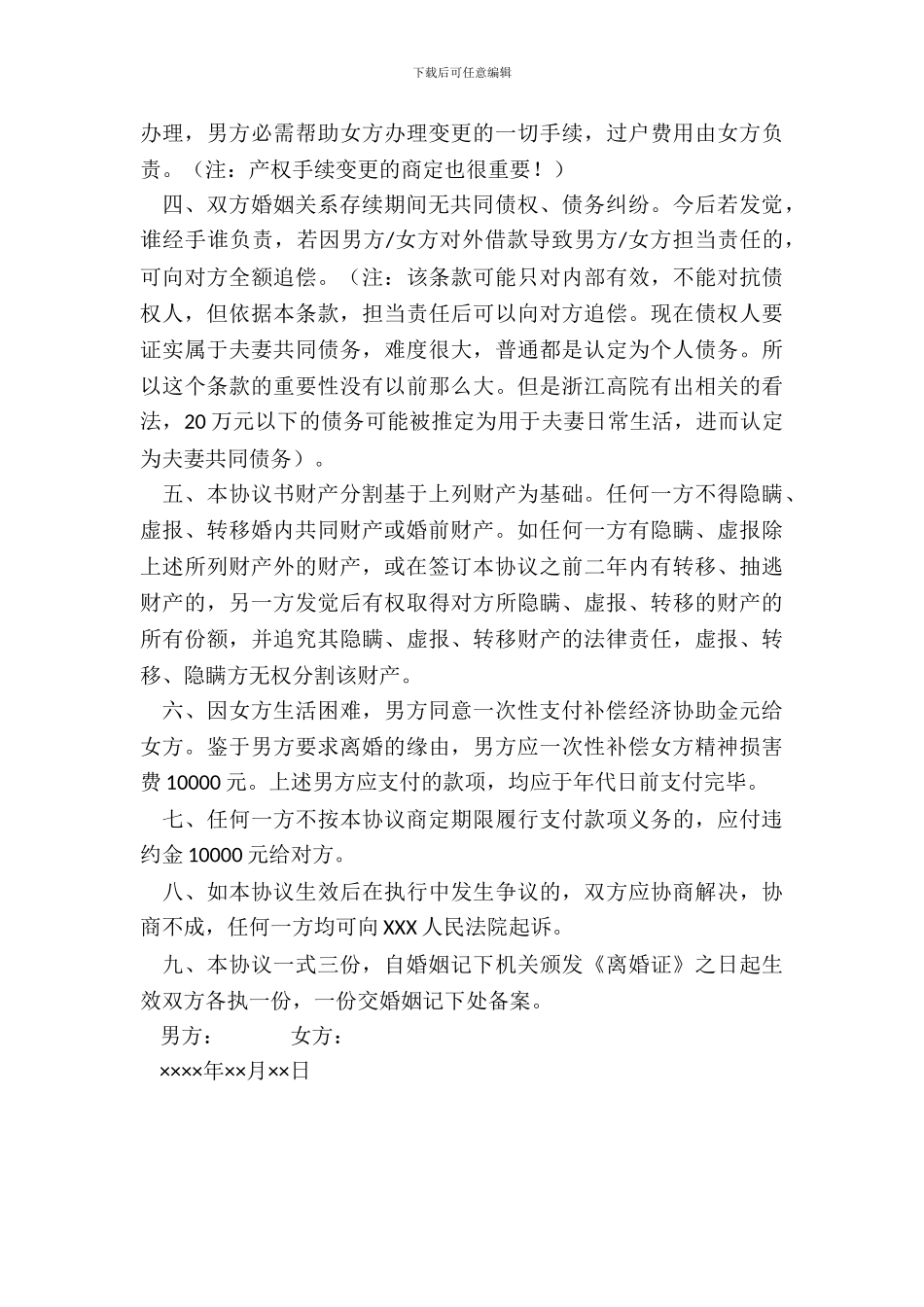 3月《离婚协议》标准范本_第3页