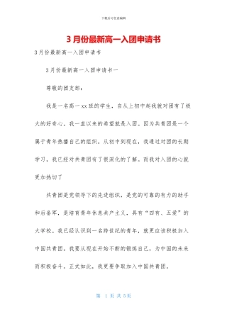 3月份最新高一入团申请书