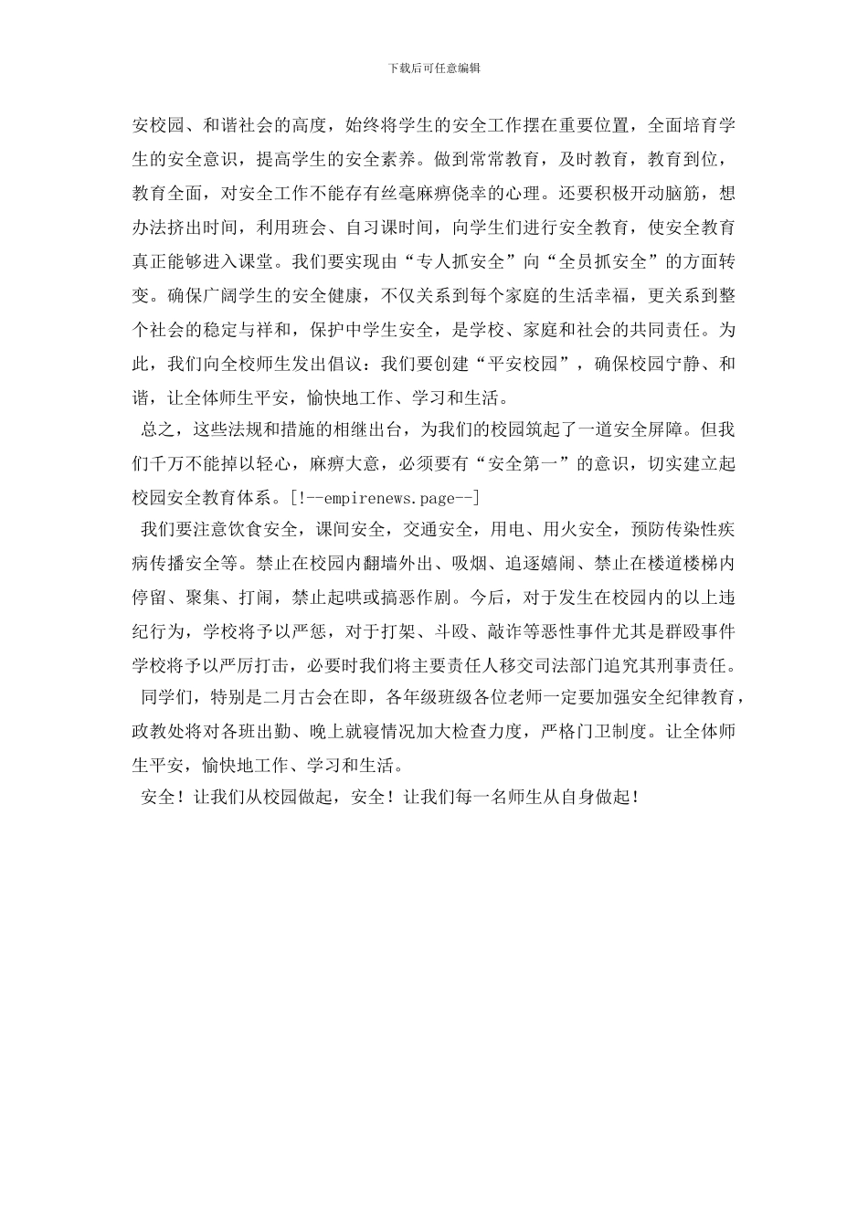 3月国旗下讲话：关爱生命_第2页