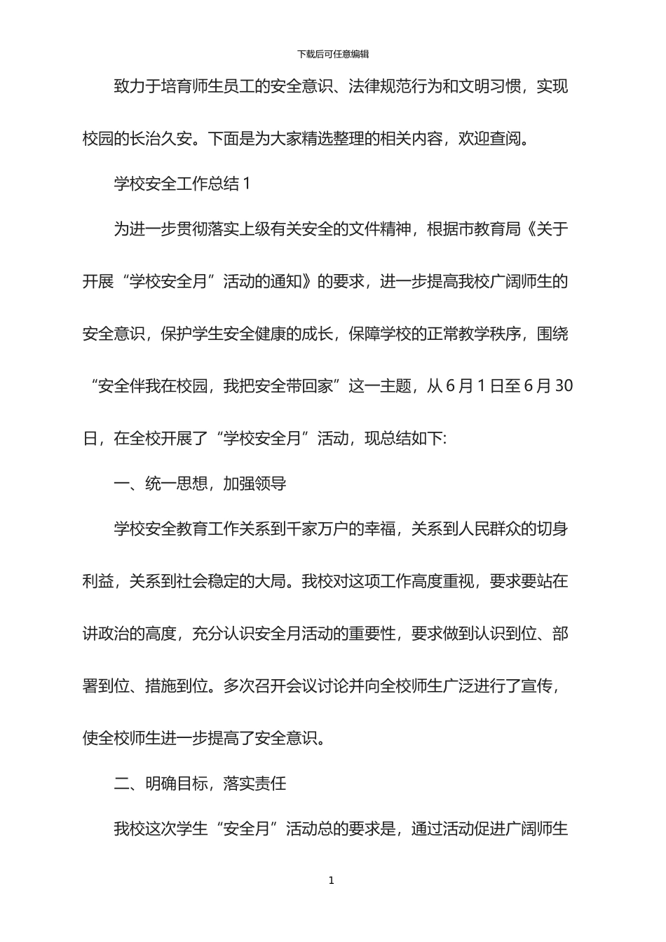 3月学校安全工作总结_第1页