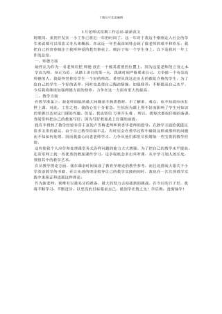 3月教师试用期工作总结