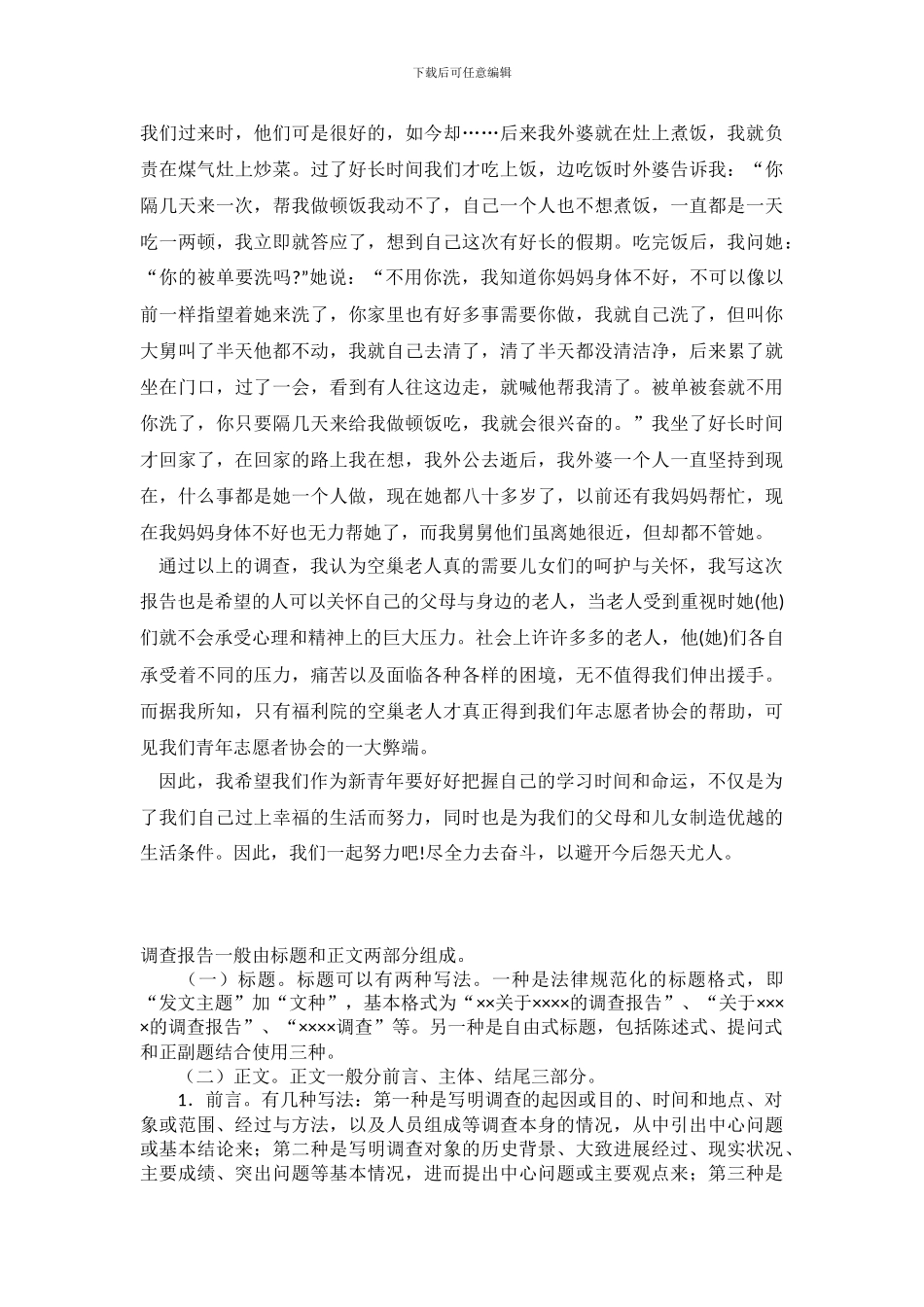 3月社会实践调查报告范文_第3页