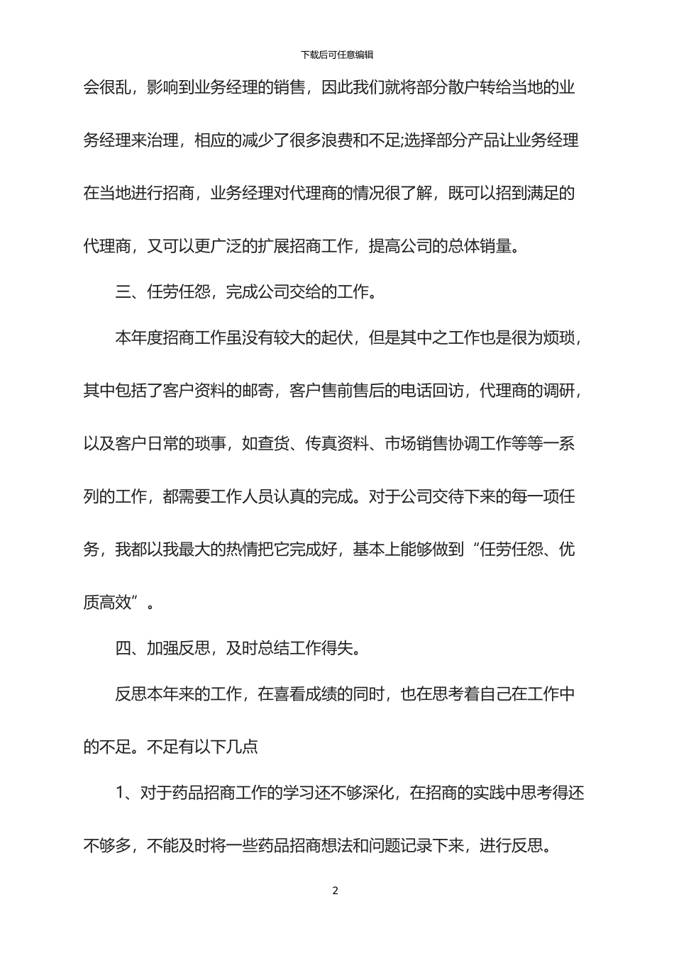 3月销售总结与计划_第2页