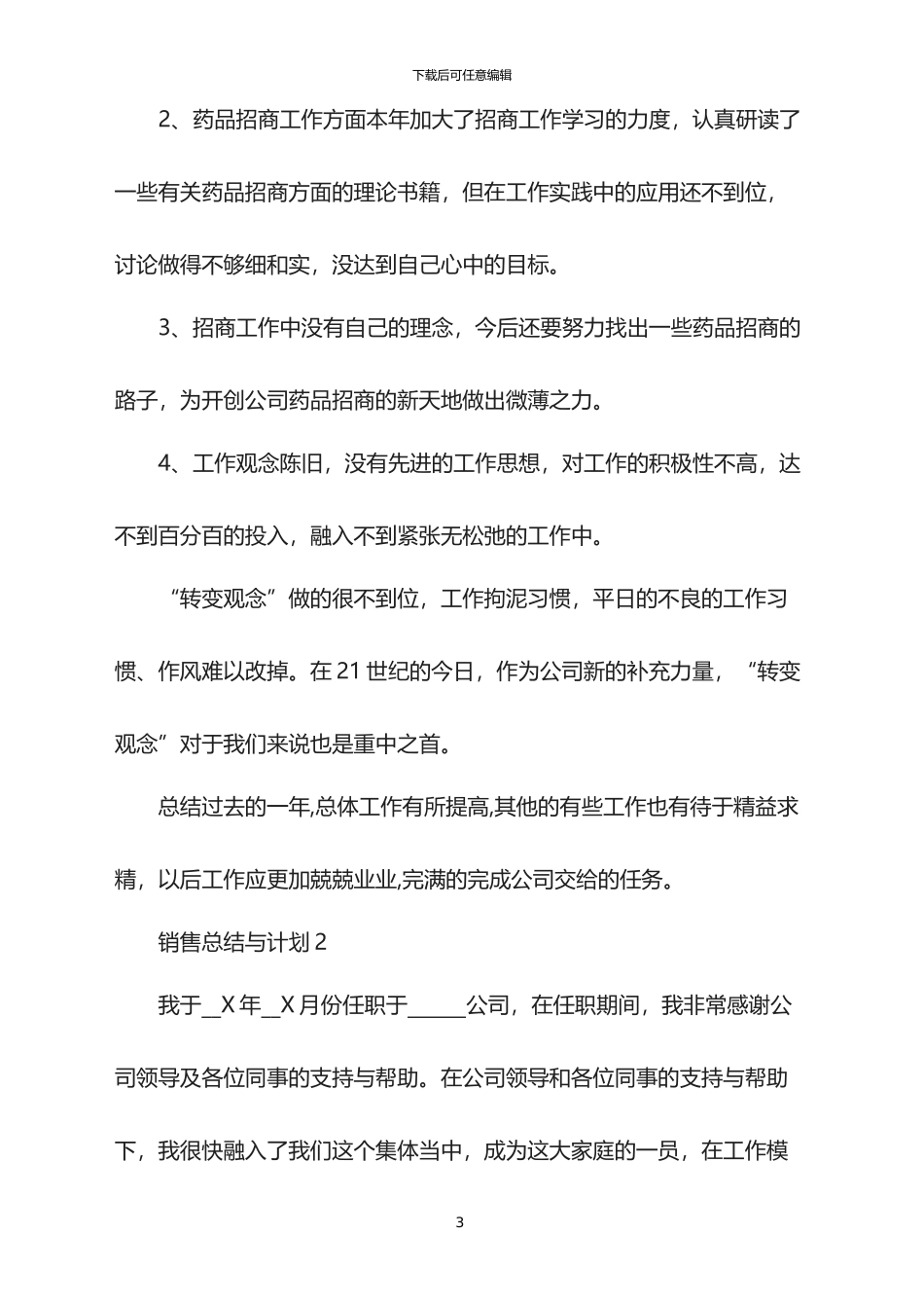 3月销售总结与计划_第3页