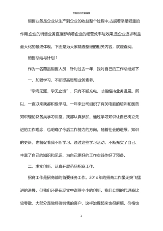 3月销售总结与计划