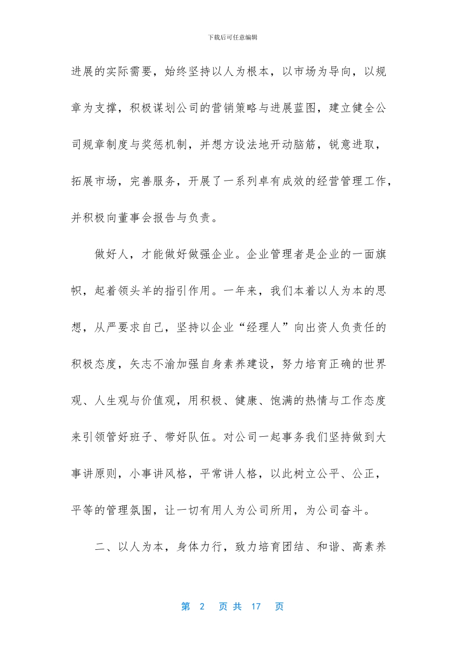 3篇2024公司部门经理述职报告_第2页