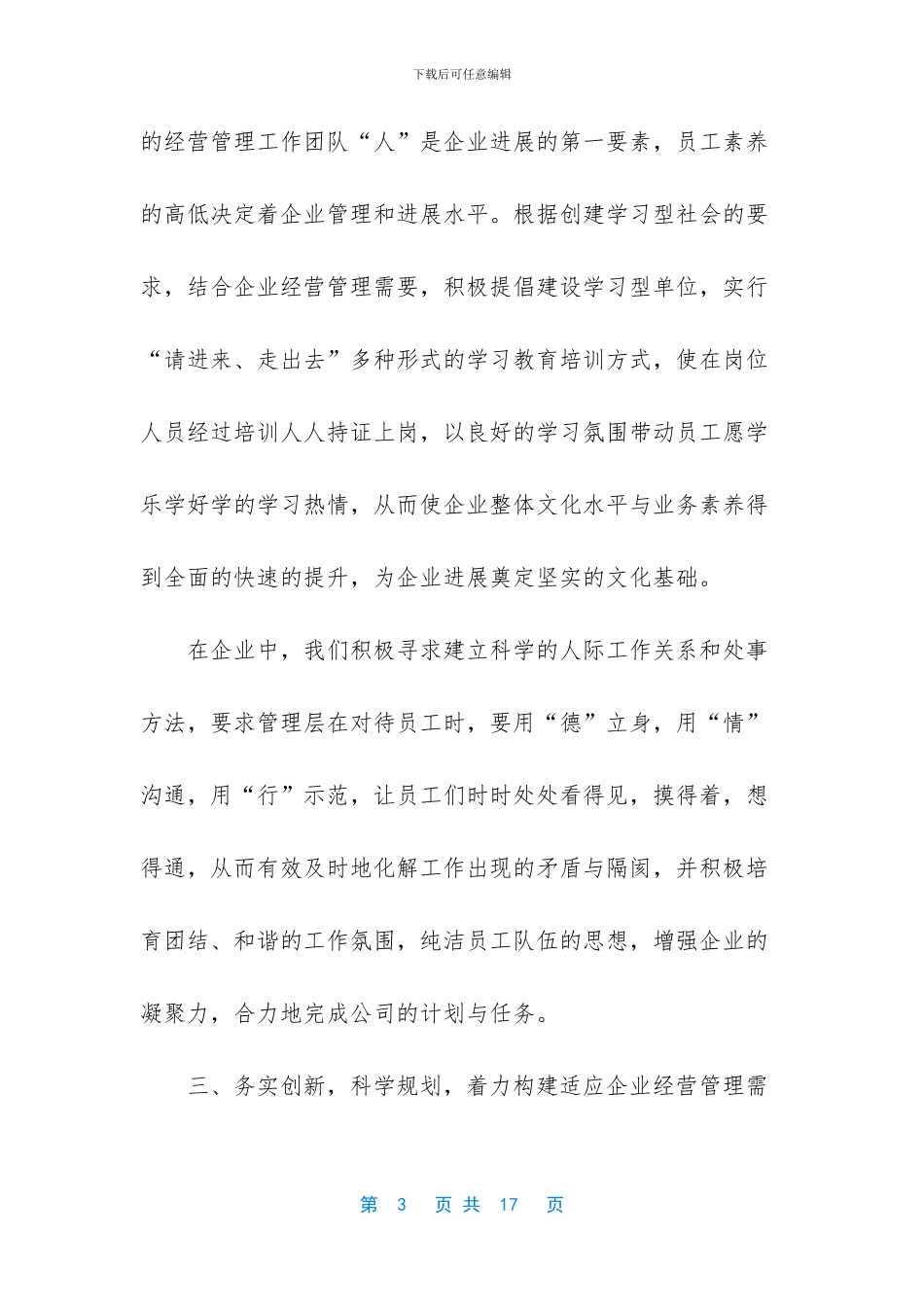 3篇2024公司部门经理述职报告_第3页