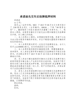 承诺函先交车后挂牌抵押材料