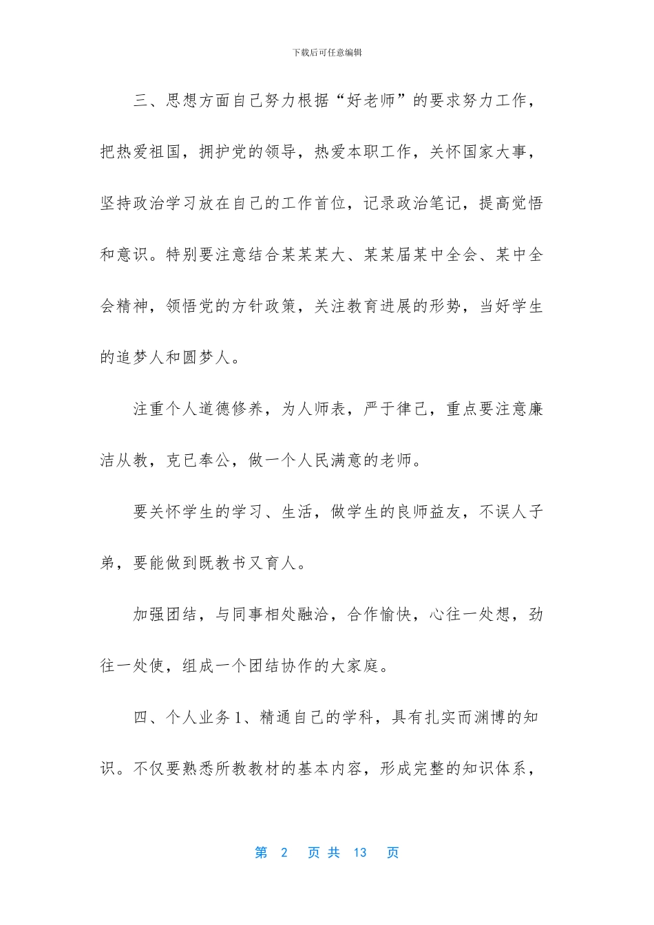 3篇中学教师个人提升计划_第2页