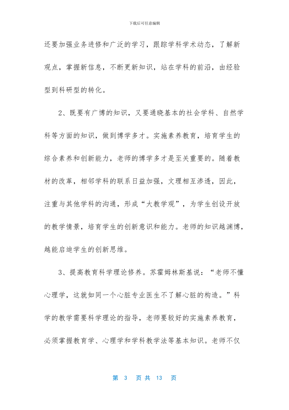 3篇中学教师个人提升计划_第3页