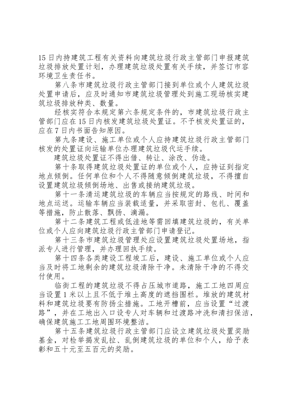 城市建筑垃圾处置核准_第2页