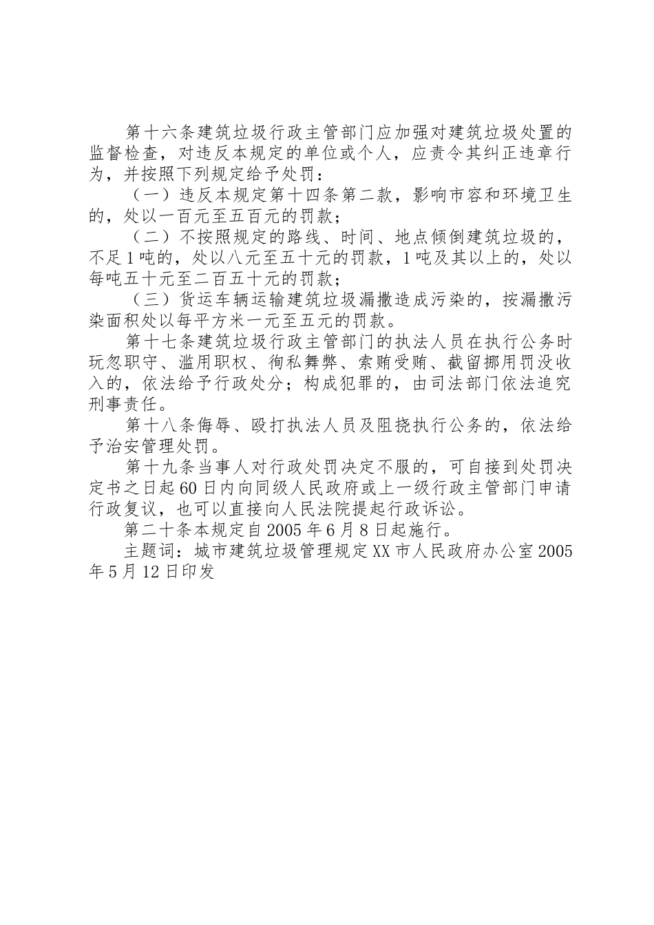 城市建筑垃圾处置核准_第3页