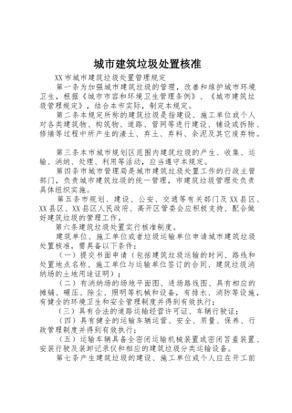 城市建筑垃圾处置核准