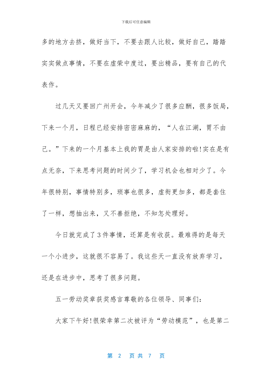 3篇五一劳动奖章获奖感言材料_第2页