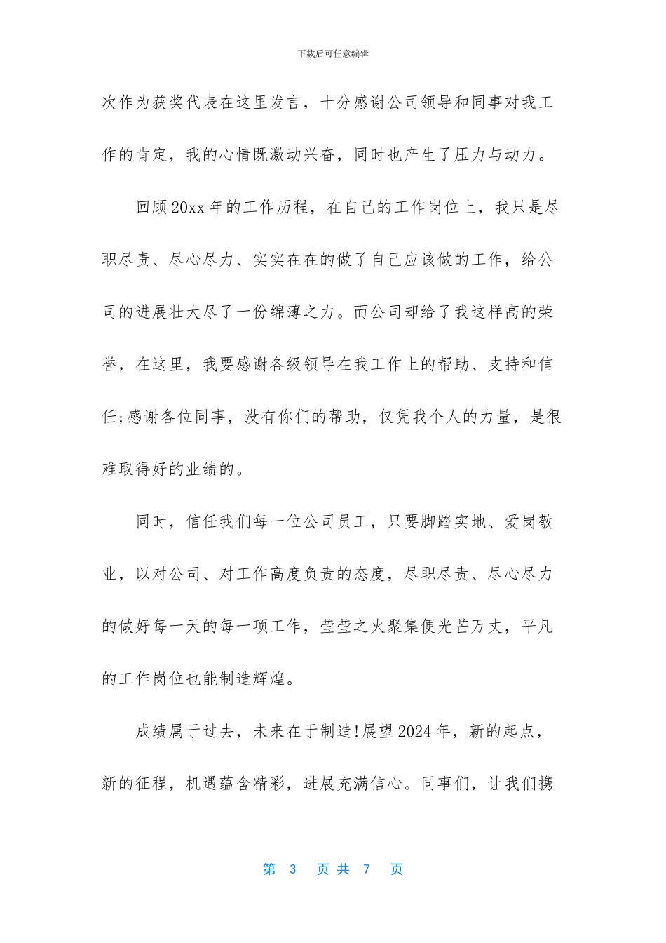 3篇五一劳动奖章获奖感言材料_第3页