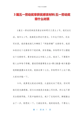3篇五一劳动奖章获奖感言材料