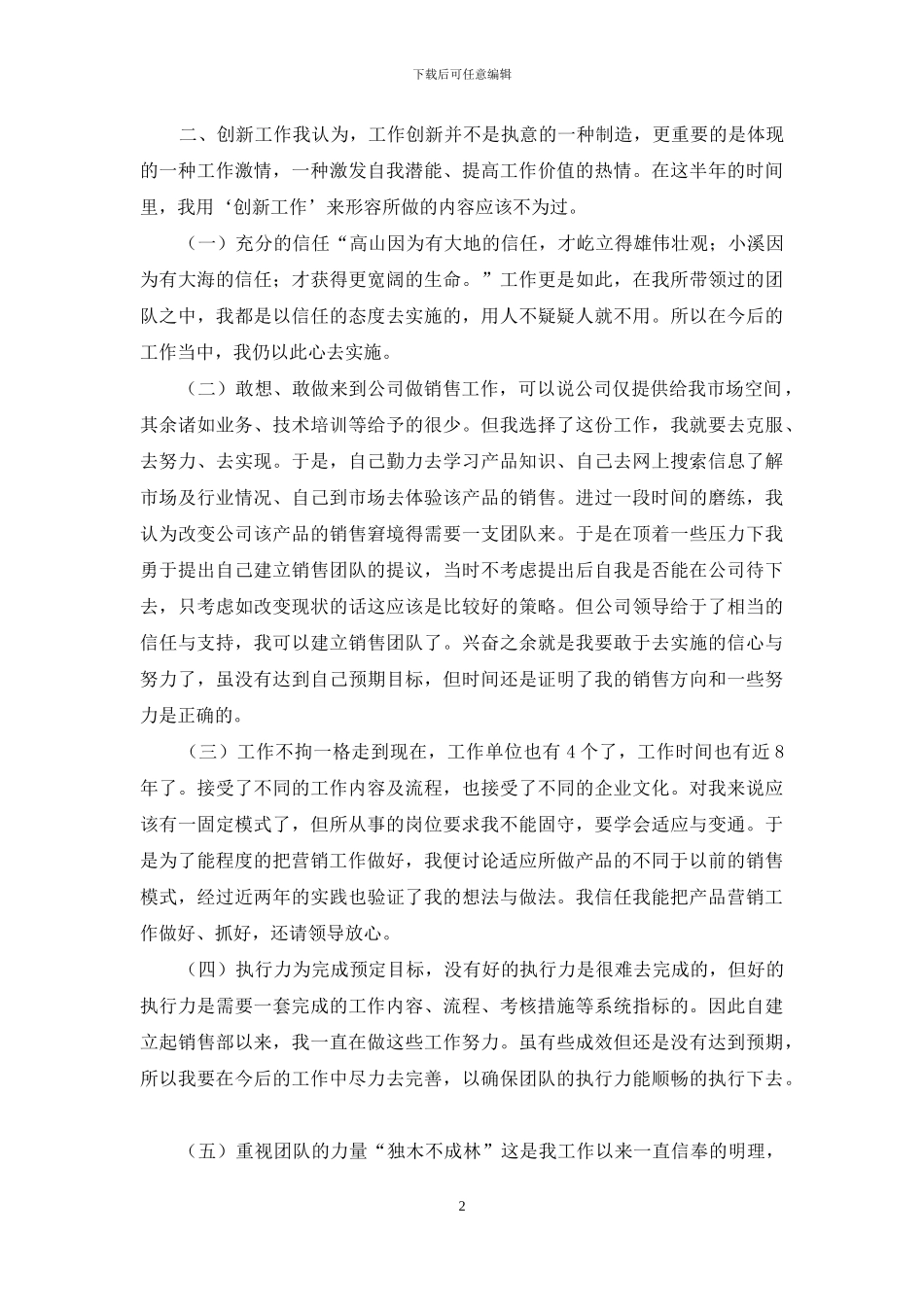 3篇团队经理年终述职报告_第2页