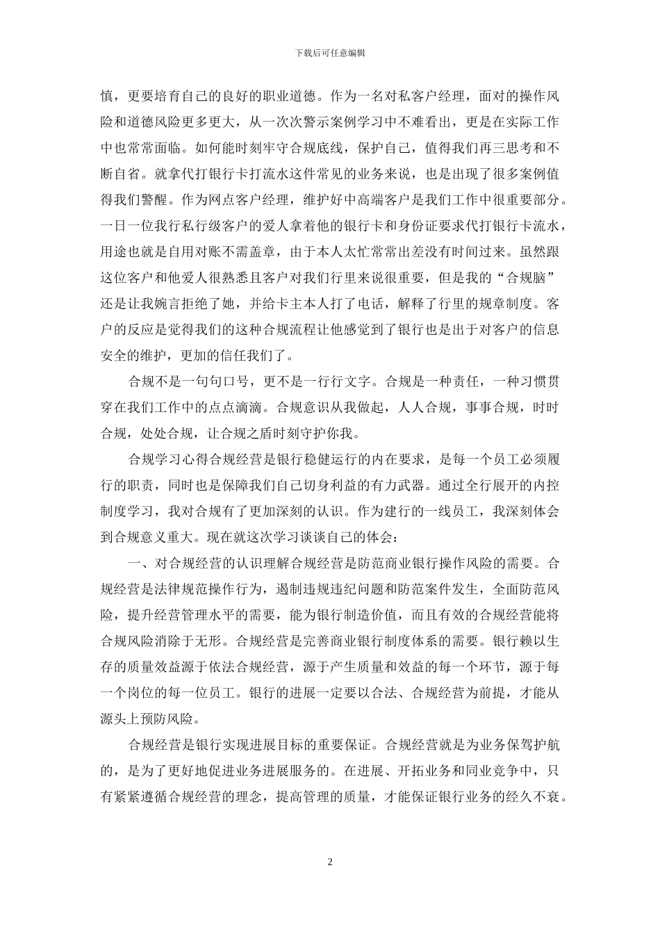 3篇合规学习心得供参考_第2页