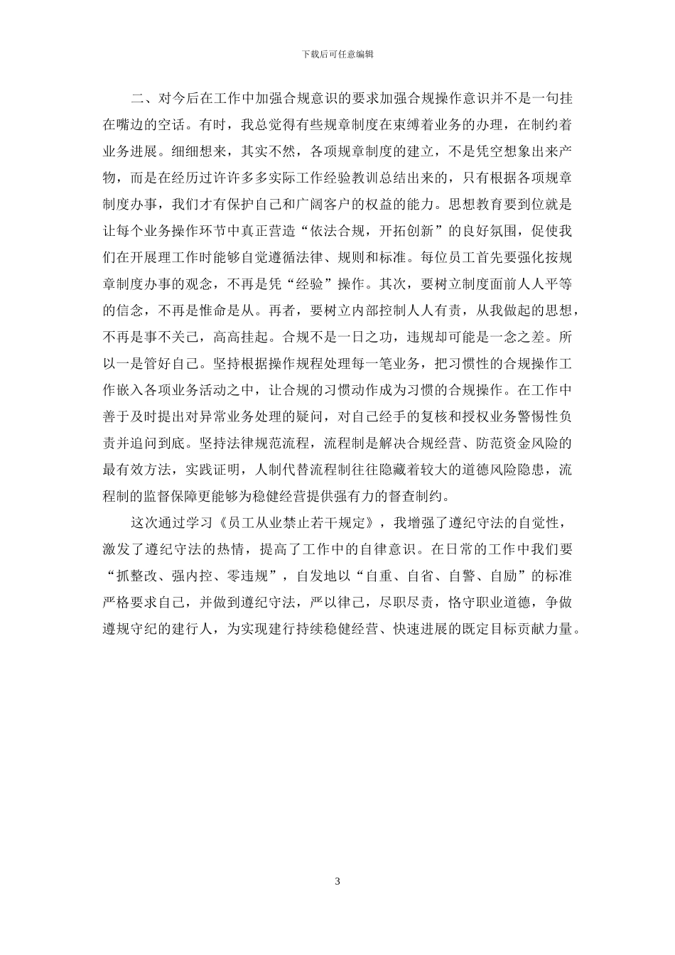 3篇合规学习心得供参考_第3页