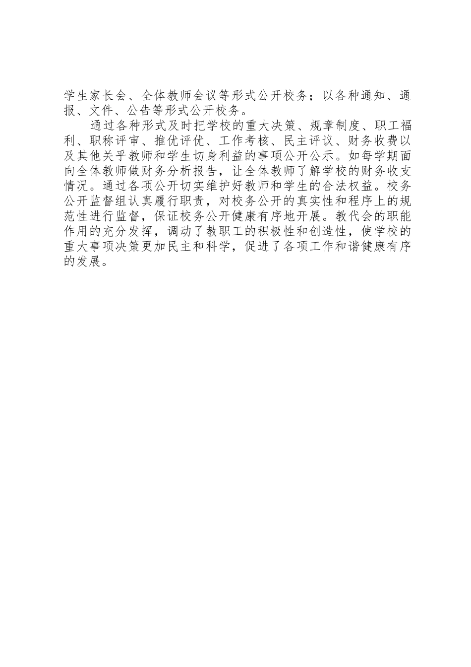 充分发挥教代会职能作用_第2页