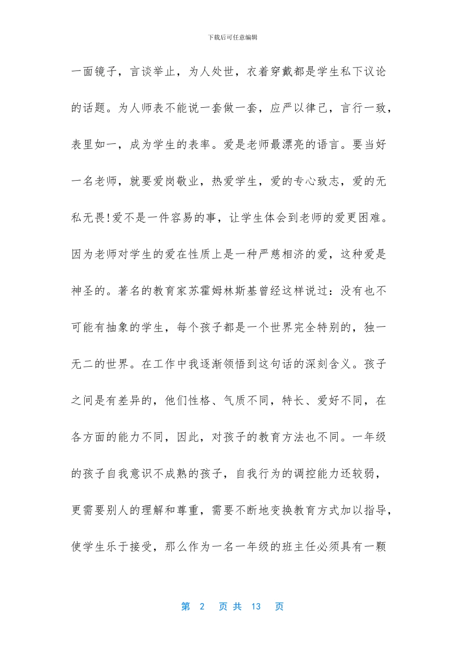 3篇小学教师教学工作心得体会范文2024_第2页