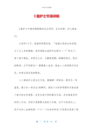 3篇护士节演讲稿