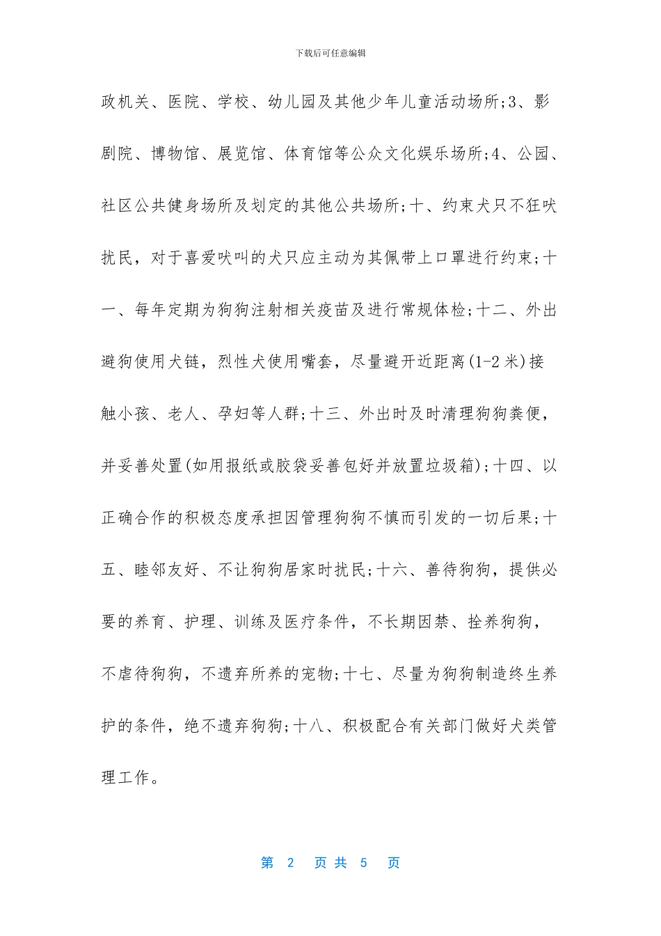 3篇文明养犬承诺书_第2页