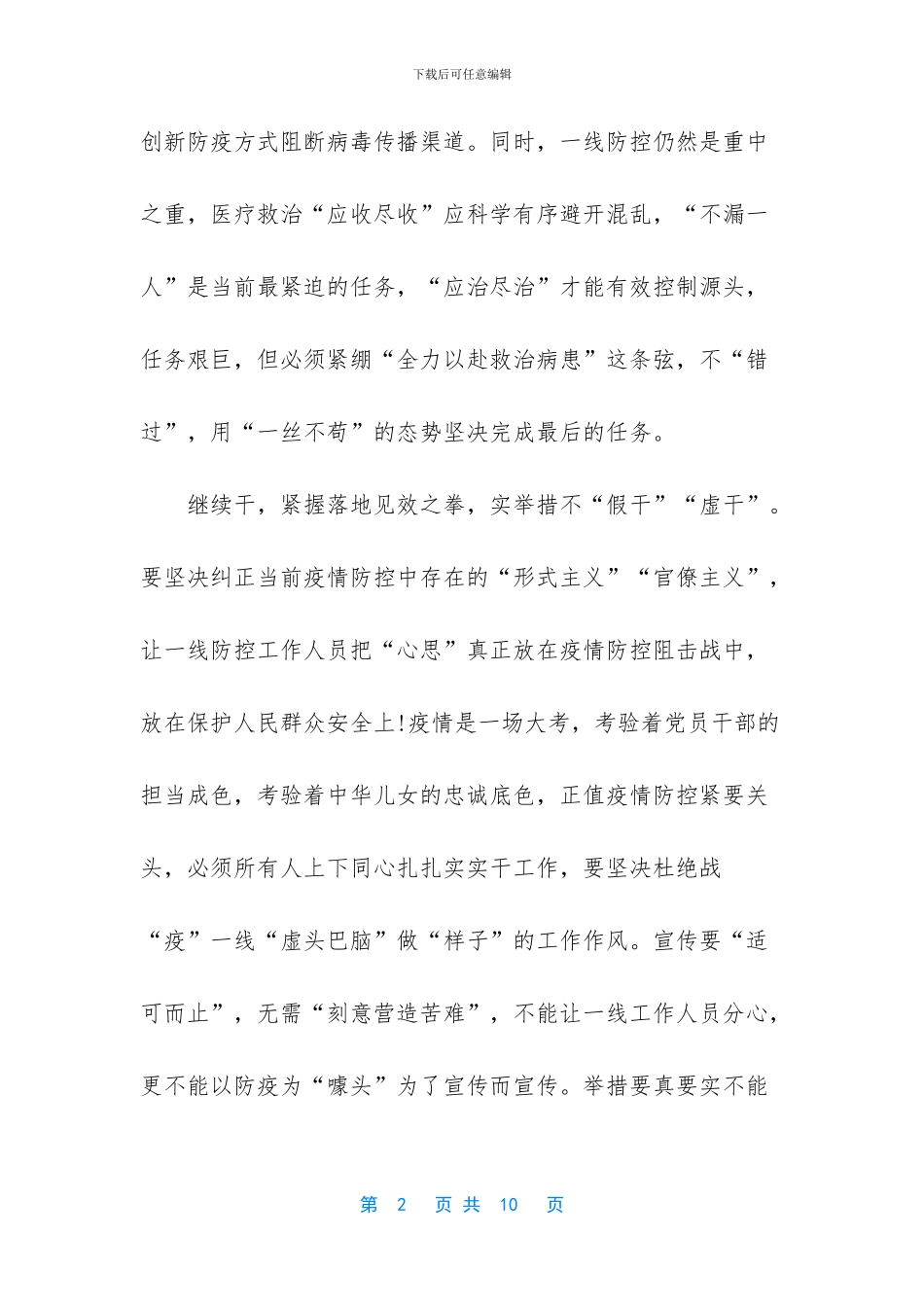 3篇疫情过后复工复产心得体会_第2页