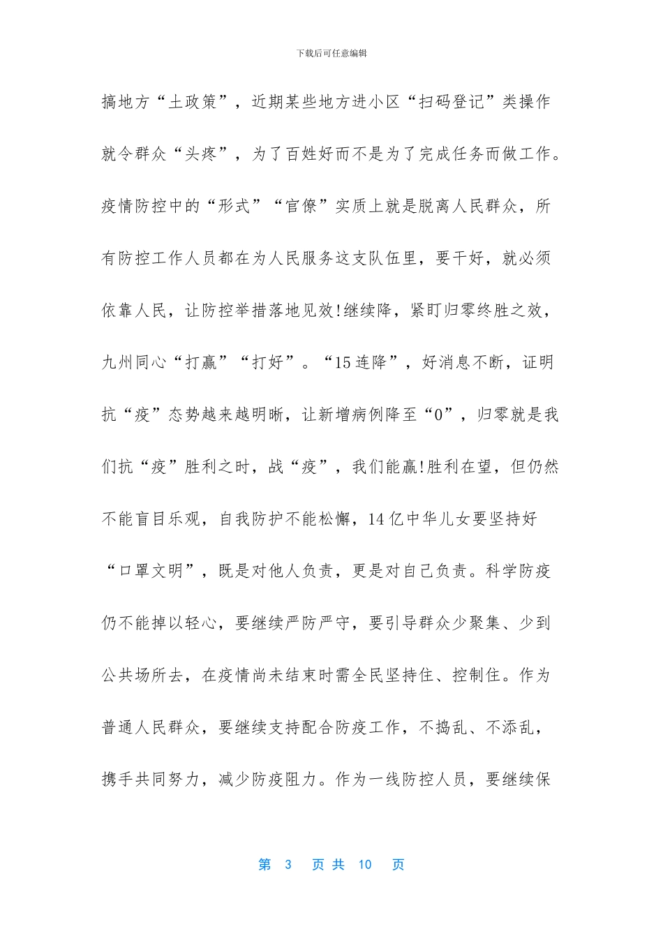 3篇疫情过后复工复产心得体会_第3页