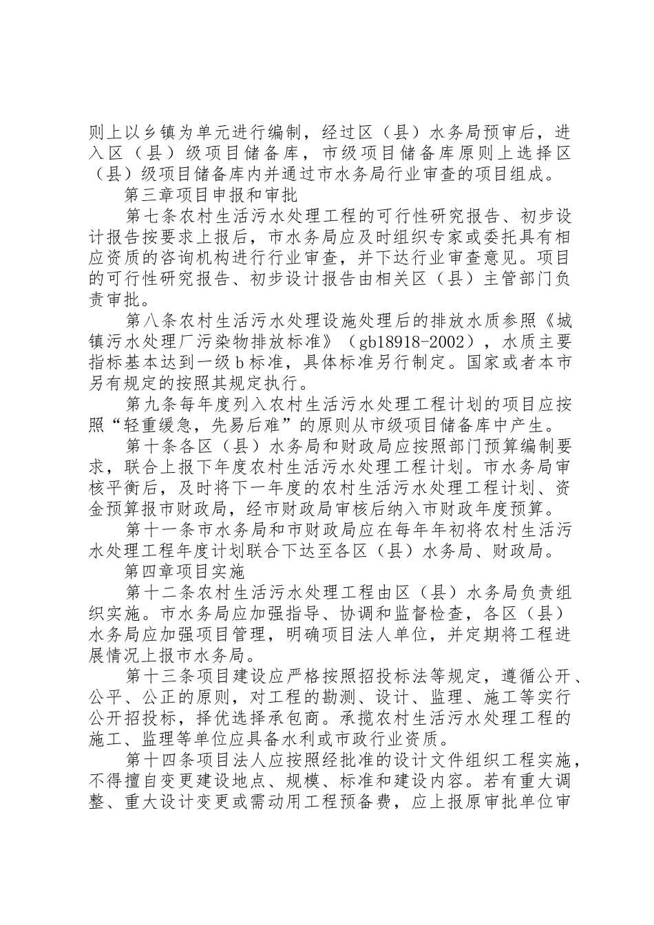 崇明农村生活污水处理工程项目实施暂行办法_1_第2页