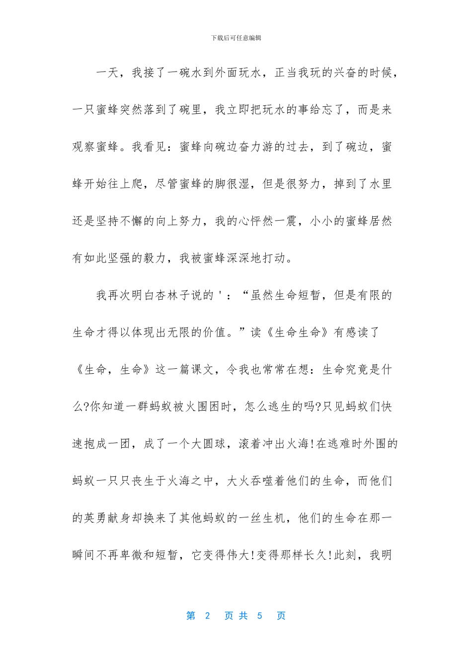 3篇读《生命生命》有感_第2页
